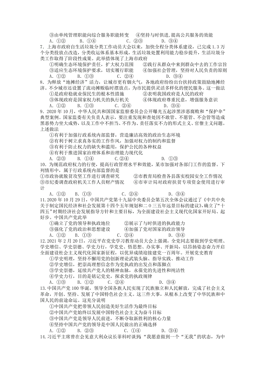 四川省遂宁市射洪中学2020-2021学年高一政治下学期第三次月考试题.doc_第2页