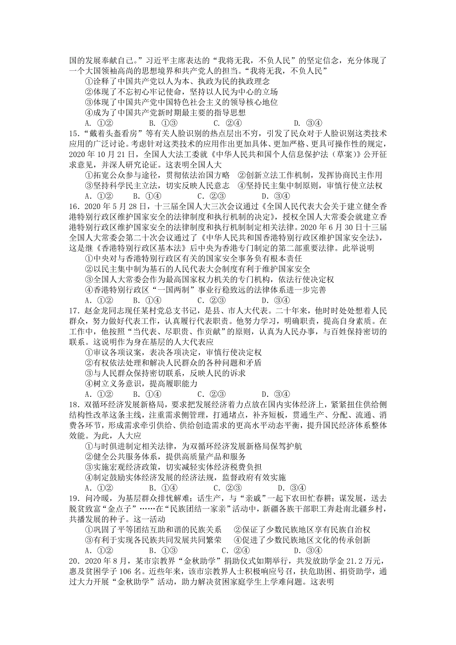 四川省遂宁市射洪中学2020-2021学年高一政治下学期第三次月考试题.doc_第3页