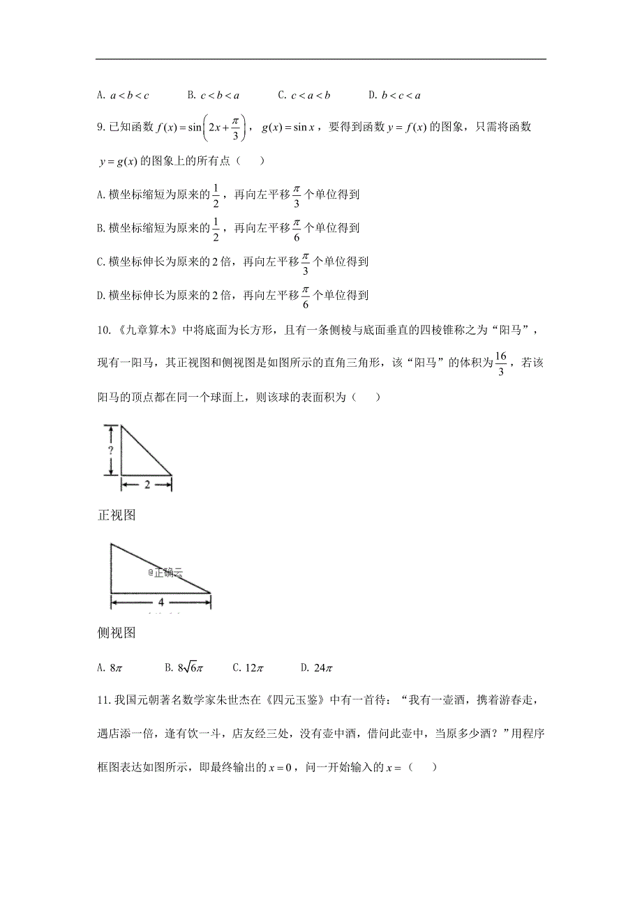 四川省遂宁市射洪中学2019届高三上学期第一次诊断性考试数学（文）试卷 WORD版含答案.doc_第3页