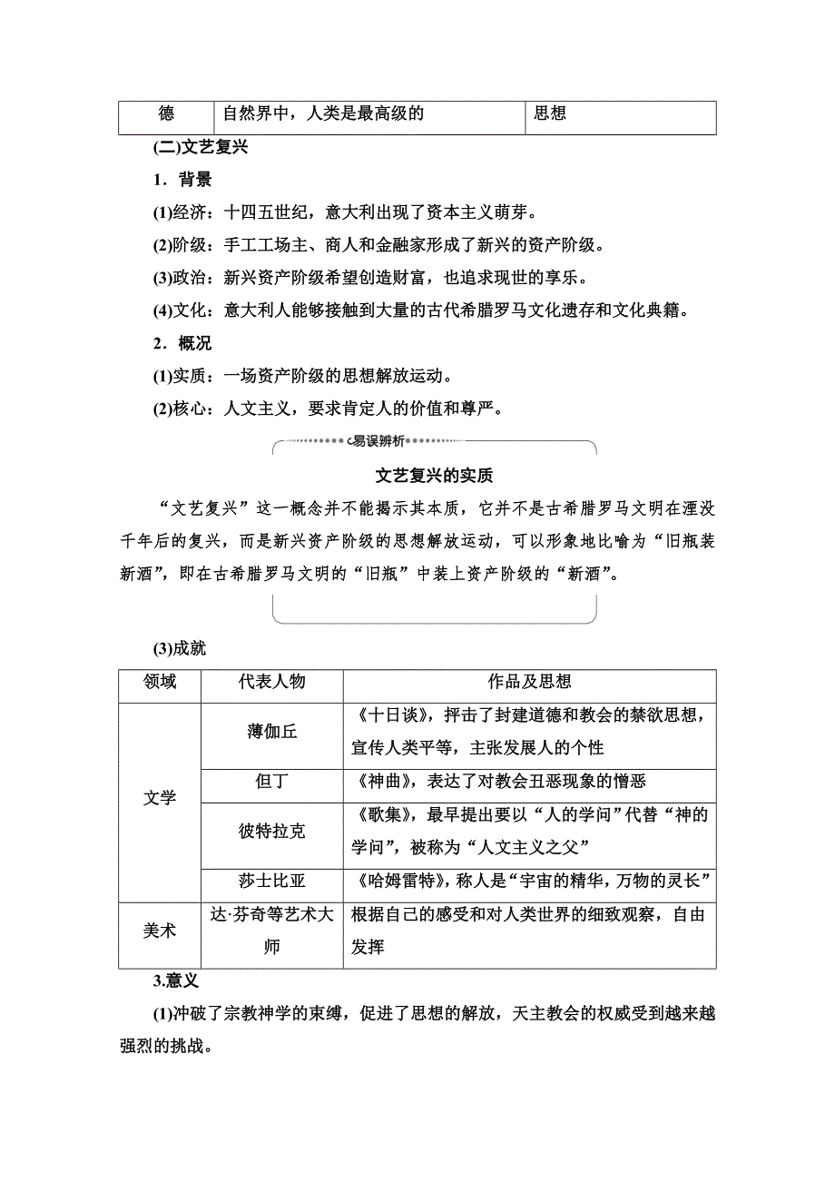 2022届高考统考历史通史版一轮复习教师用书：第3部分 第8单元 课题2　人文精神的光芒——西方人文精神的起源及其发展 WORD版含解析.doc_第2页