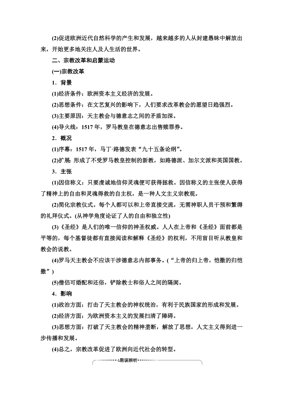 2022届高考统考历史通史版一轮复习教师用书：第3部分 第8单元 课题2　人文精神的光芒——西方人文精神的起源及其发展 WORD版含解析.doc_第3页