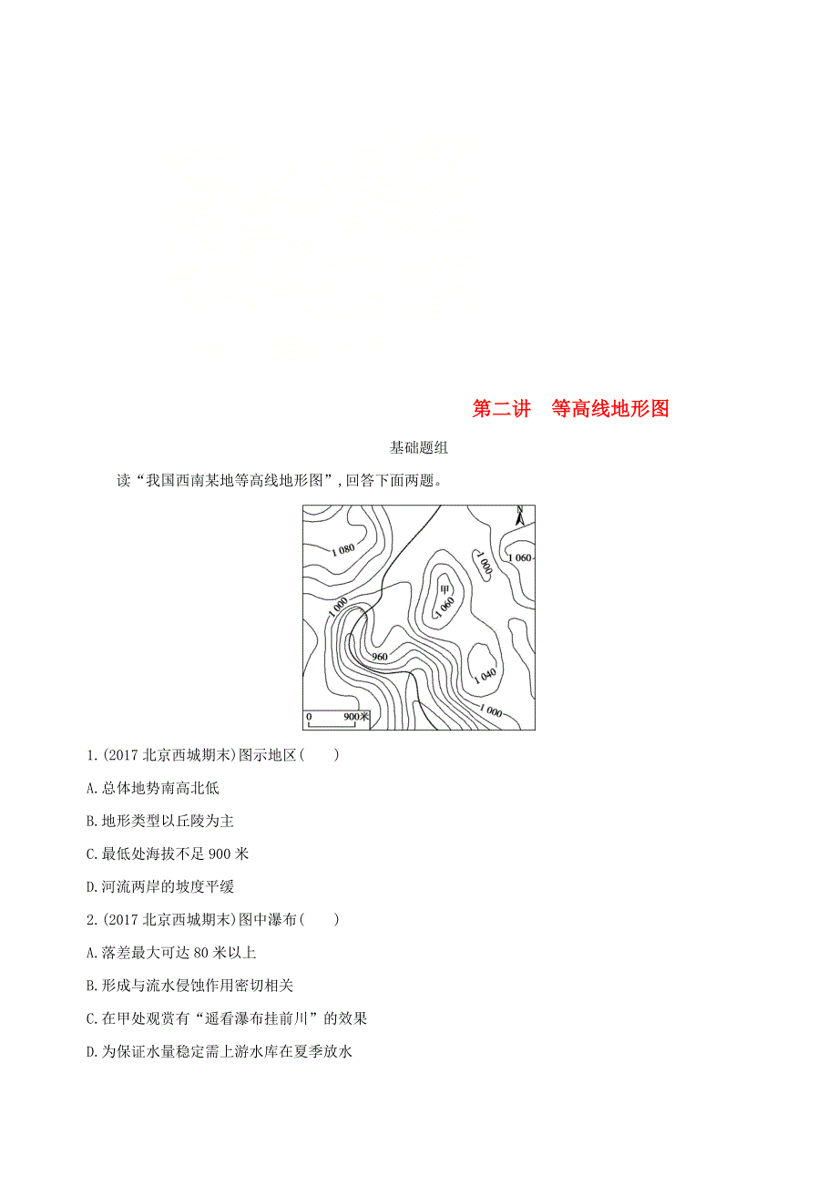 北京专用2019版高考地理一轮复习夯基提能作业：第一部分地图地球与地理信息技术的应用第一单元地球和地图第二讲等高线地形图 WORD版含答案.doc_第1页