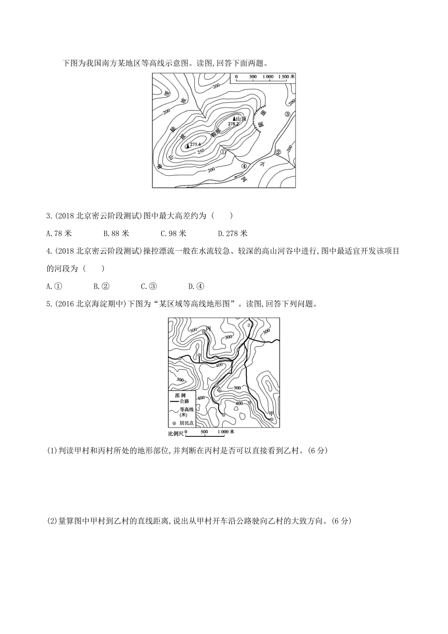 北京专用2019版高考地理一轮复习夯基提能作业：第一部分地图地球与地理信息技术的应用第一单元地球和地图第二讲等高线地形图 WORD版含答案.doc_第2页