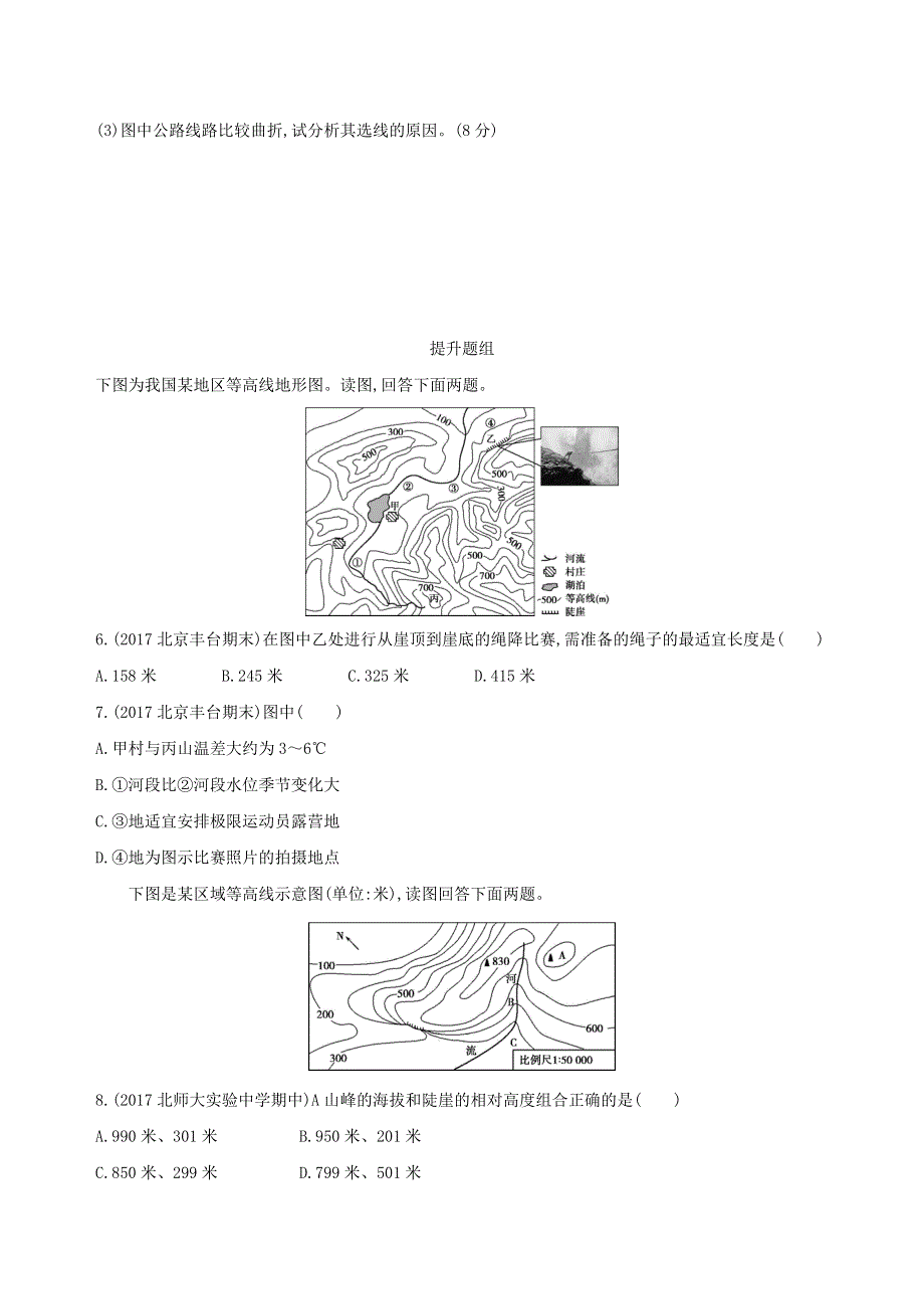 北京专用2019版高考地理一轮复习夯基提能作业：第一部分地图地球与地理信息技术的应用第一单元地球和地图第二讲等高线地形图 WORD版含答案.doc_第3页