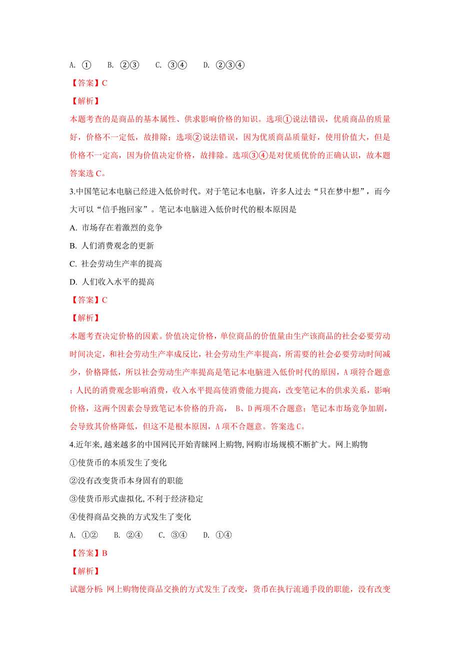 广西贵港市覃塘高级中学2017-2018学年高一9月月考政治试卷 WORD版含解析.doc_第2页