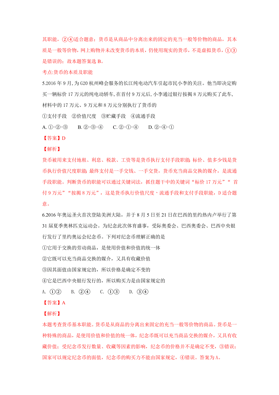 广西贵港市覃塘高级中学2017-2018学年高一9月月考政治试卷 WORD版含解析.doc_第3页