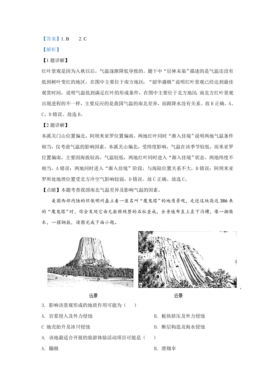 北京专家2020届高三高考模拟试卷（一）文科综合地理试题 WORD版含解析.doc_第2页