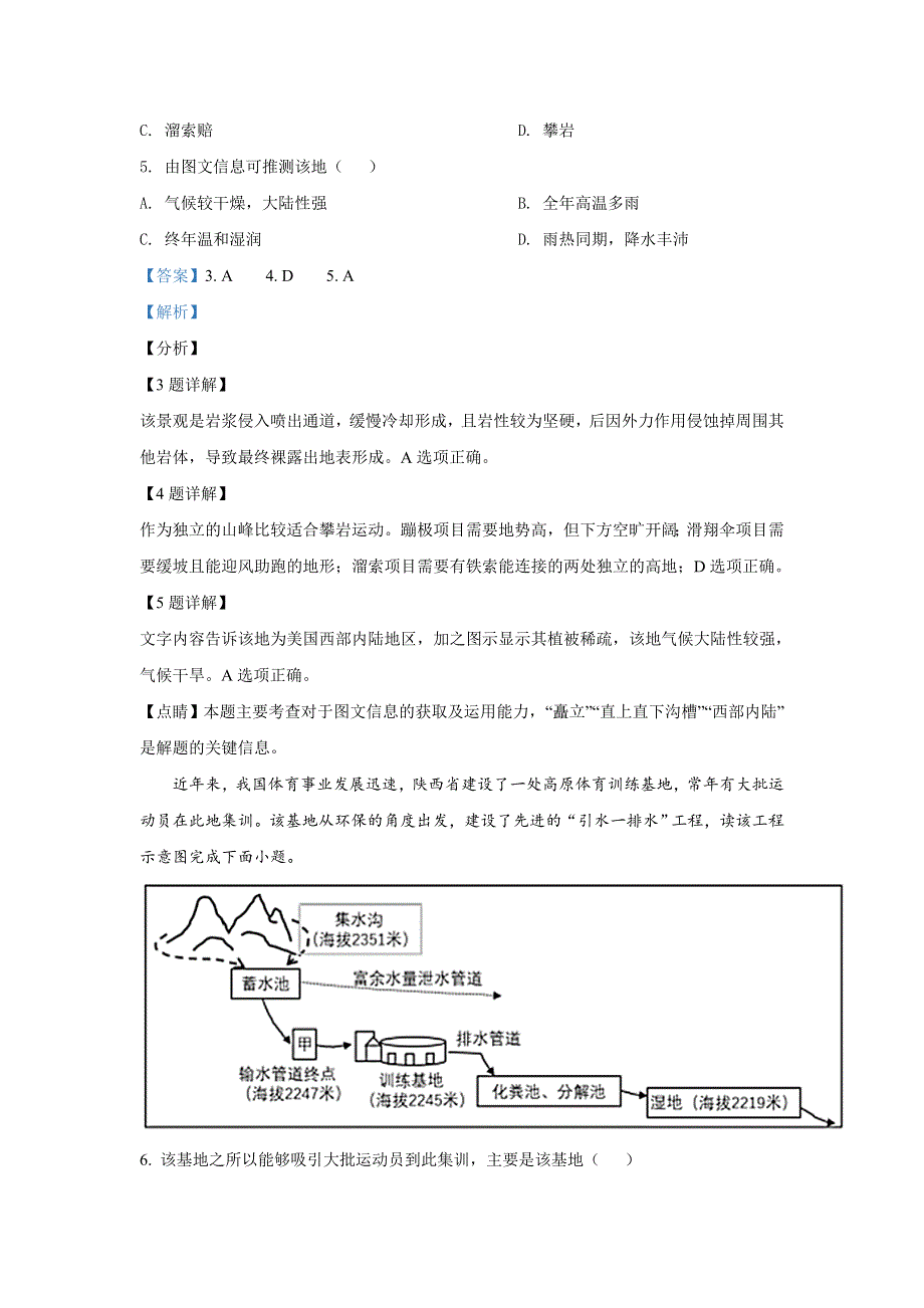 北京专家2020届高三高考模拟试卷（一）文科综合地理试题 WORD版含解析.doc_第3页