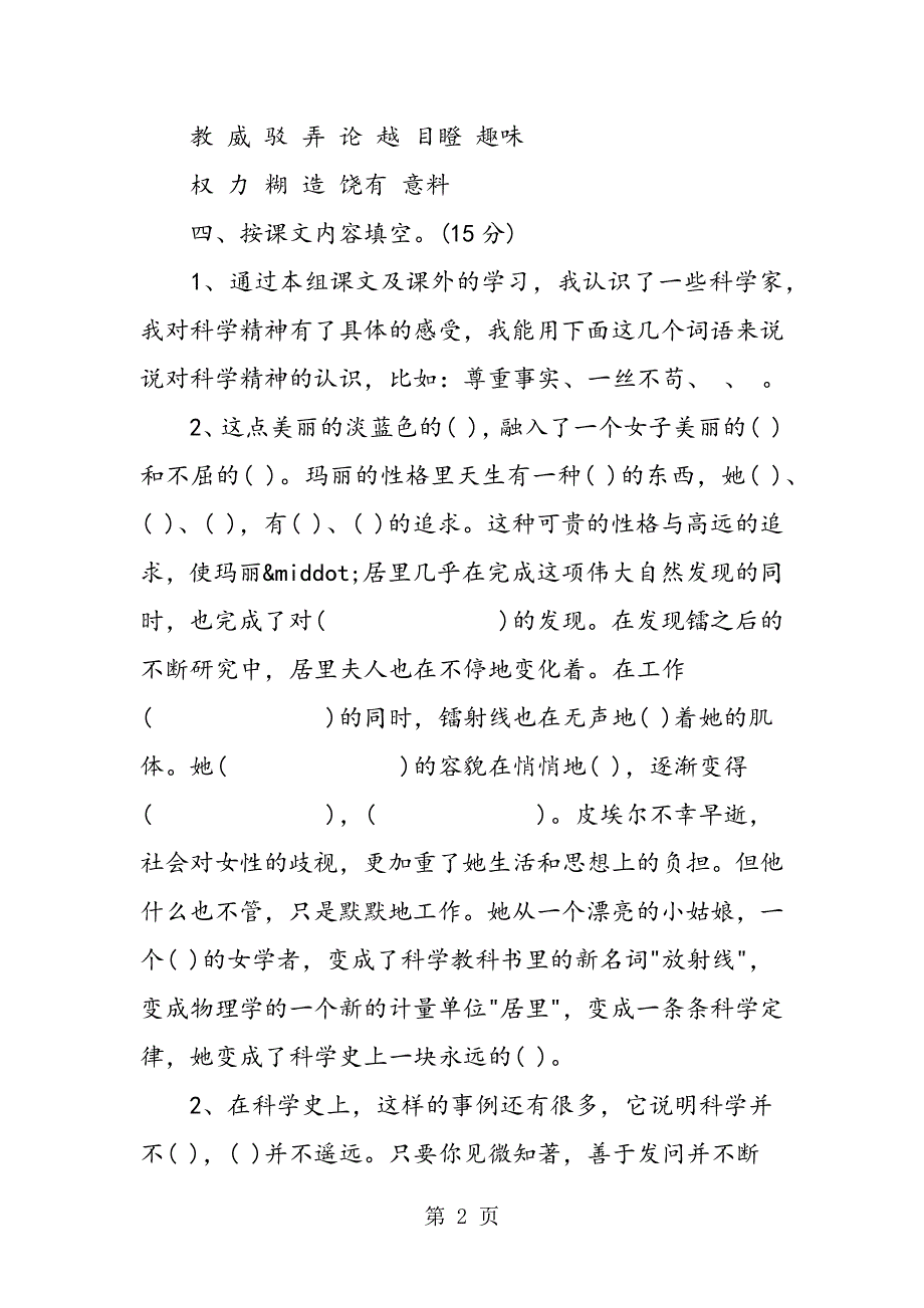 六年级语文下册第五单元测试题.doc_第2页