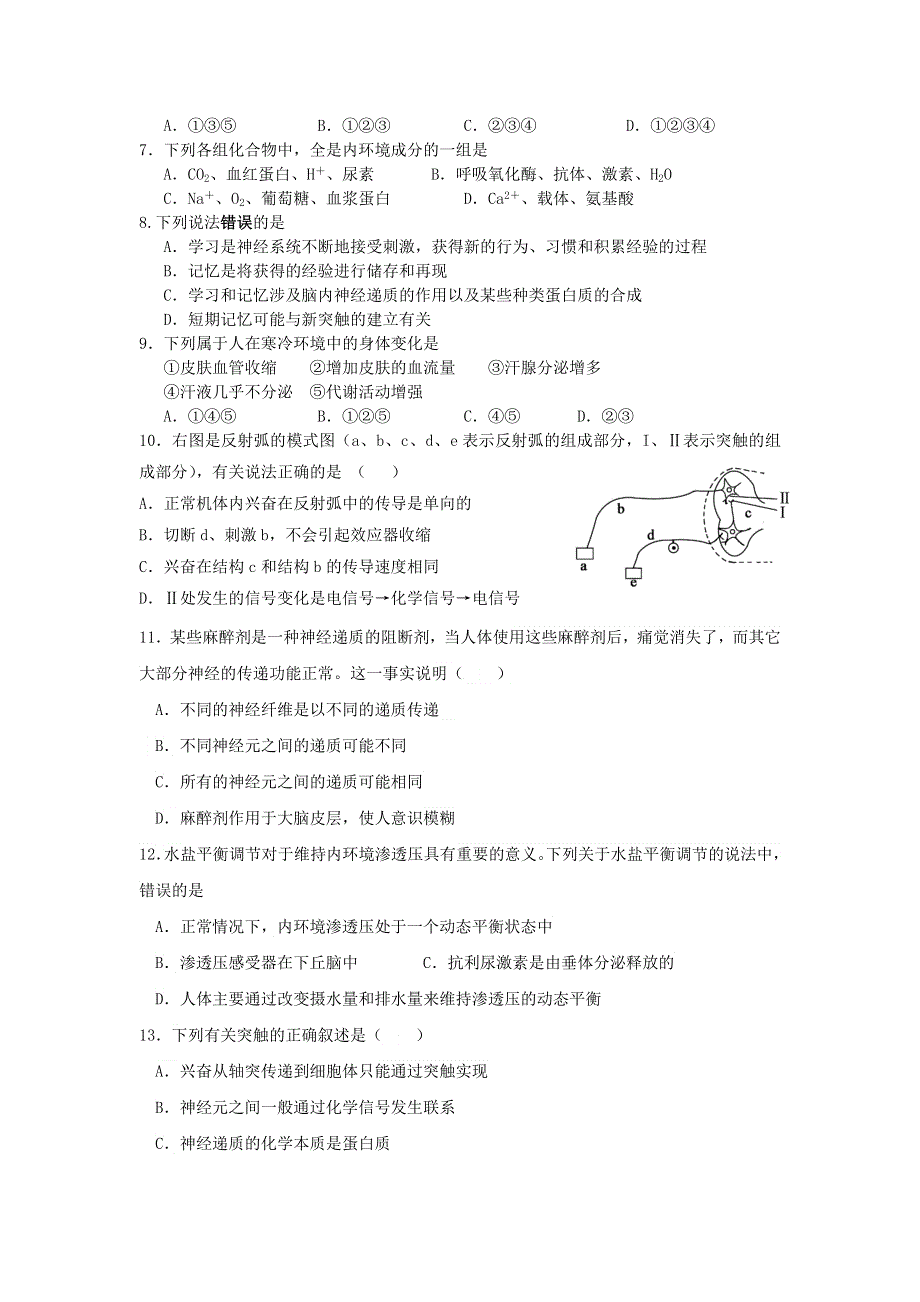 广西贵港市覃塘高中2013-2014学年高二9月月考生物理试题 WORD版无答案.doc_第2页