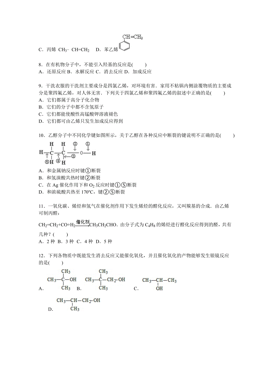 北京三十五中2014-2015学年高二下学期期中化学试卷（理科） WORD版含解析.doc_第2页