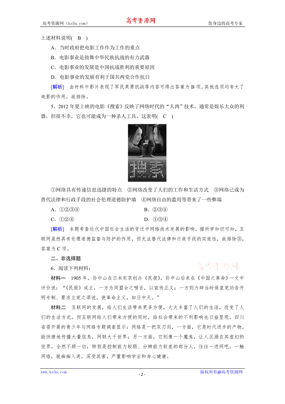 2019-2020学年人教版历史必修2课堂练习：第16课 大众传媒的变迁 随堂 WORD版含解析.doc_第2页