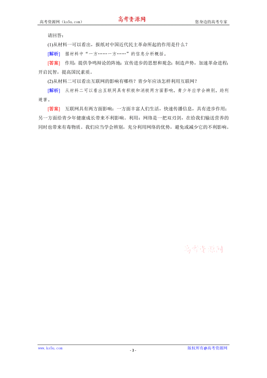 2019-2020学年人教版历史必修2课堂练习：第16课 大众传媒的变迁 随堂 WORD版含解析.doc_第3页