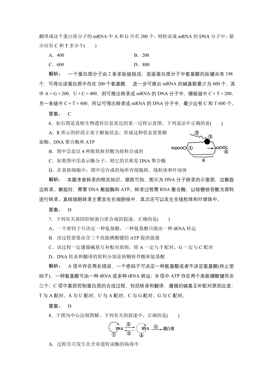 2012年高三生物试题精选精练：第四章第1、2节　基因指导蛋白质的合成　基因对性状的控制（新人教版必修二）.doc_第2页