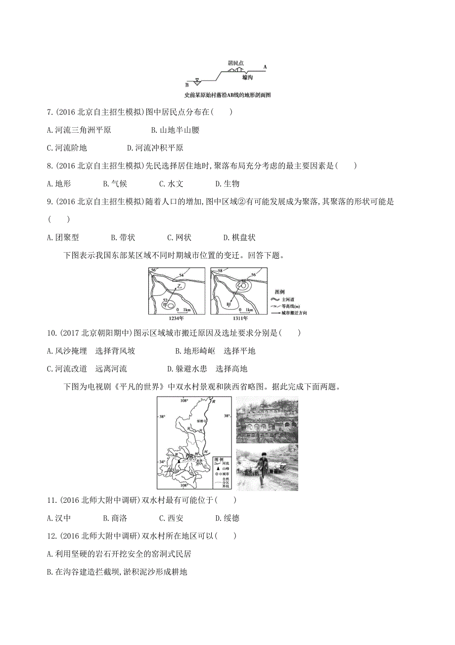 北京专用2019版高考地理一轮复习夯基提能作业：第二部分自然地理第八单元自然环境对人类活动的影响第一讲地表形态对聚落及交通线路分布的影响 WORD版含答案.doc_第3页