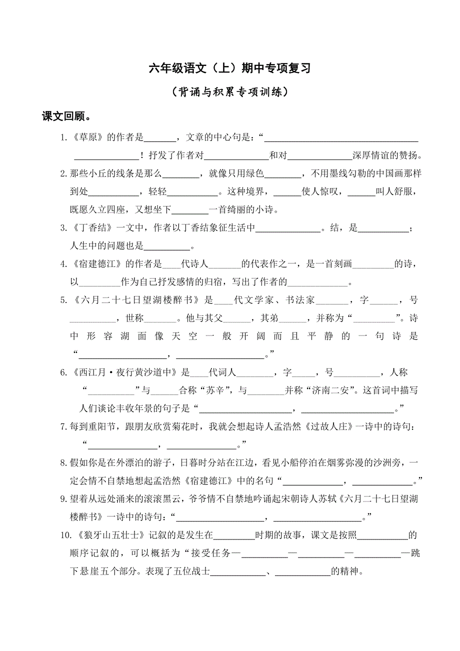 六语上期中专项复习——背诵与积累专项训练.doc_第1页