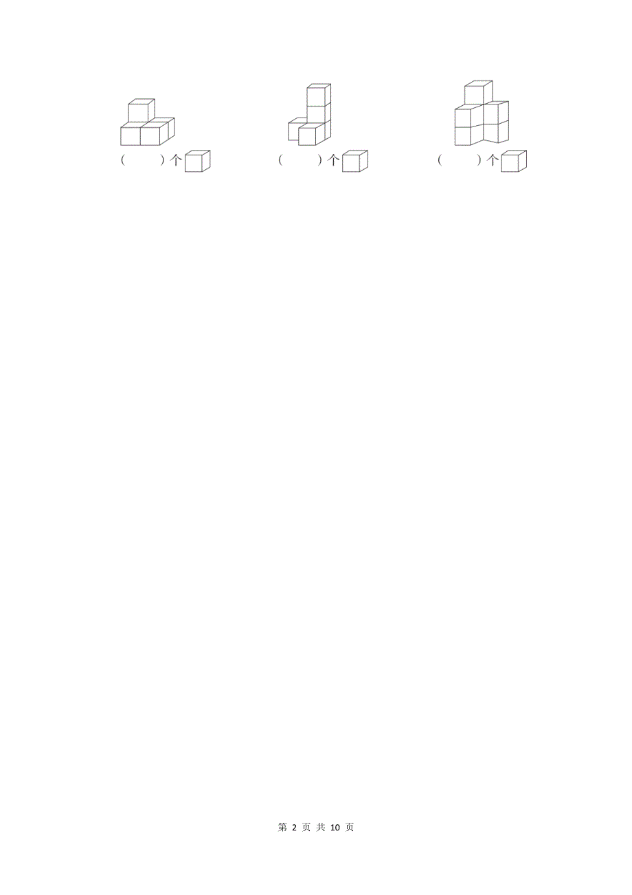 人教版数学一（上）期末检测卷4（含答案）.docx_第2页