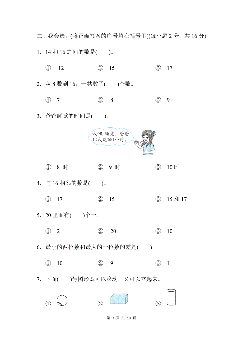 人教版数学一（上）期末检测卷4（含答案）.docx_第3页