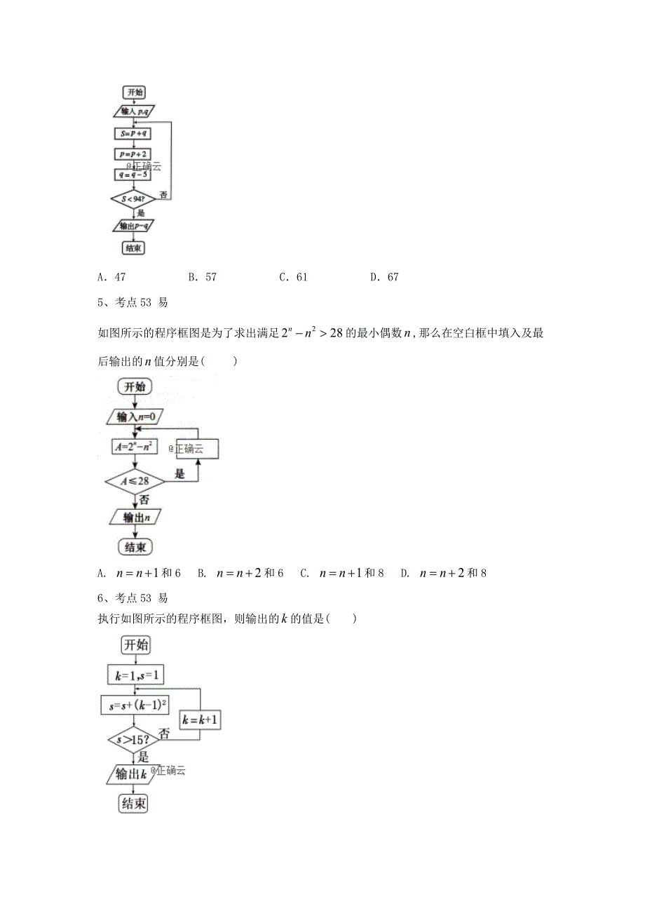 2020衡水名师理科数学专题卷：专题十七《算法、推理与证明、复数》 WORD版含答案.doc_第3页