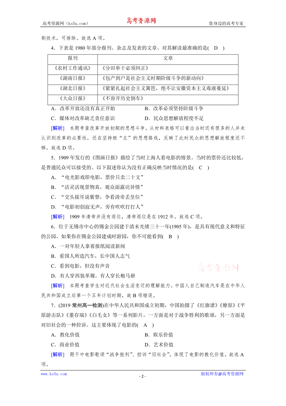 2019-2020学年人教版历史必修2课堂练习：第16课 大众传媒的变迁 WORD版含解析.doc_第2页