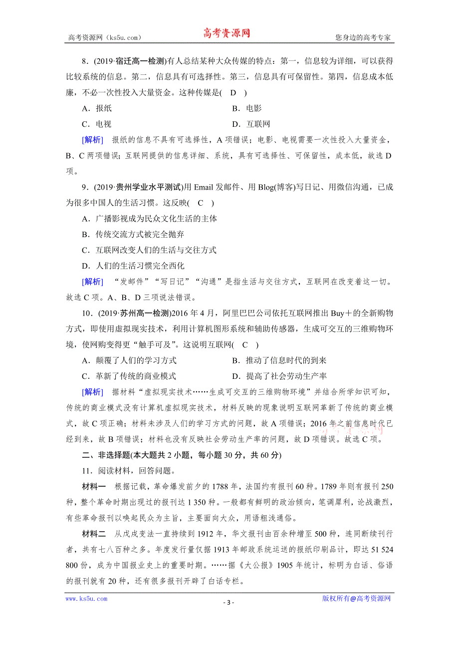 2019-2020学年人教版历史必修2课堂练习：第16课 大众传媒的变迁 WORD版含解析.doc_第3页