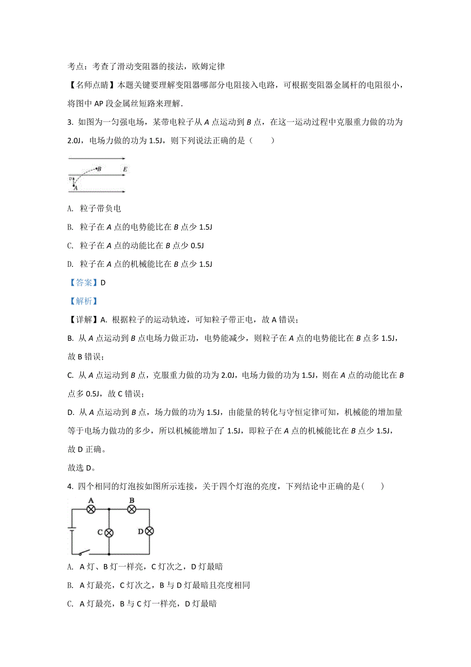 山东省济南市历城第二中学2020-2021学年高二上学期10月物理试题 WORD版含解析.doc_第2页