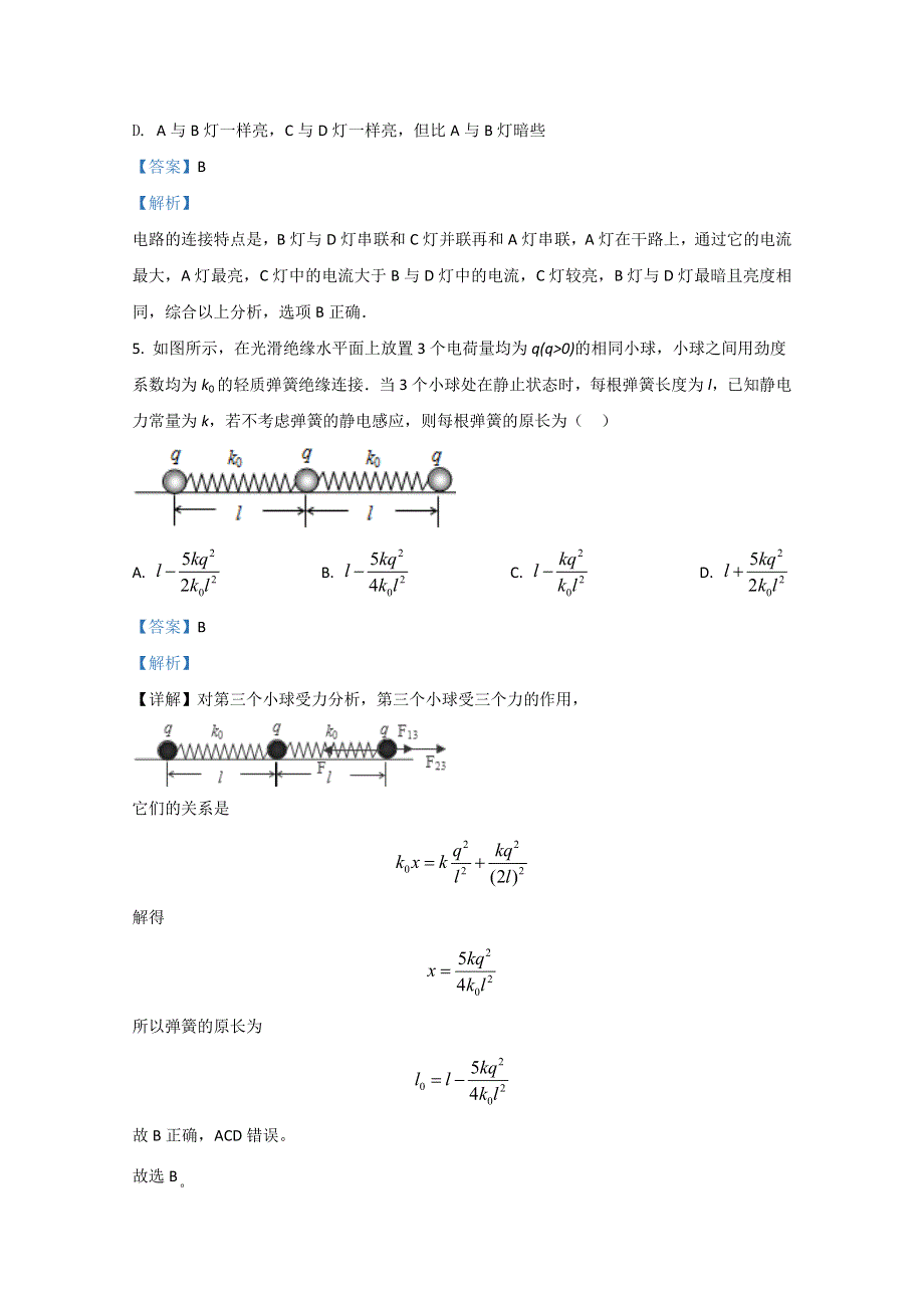 山东省济南市历城第二中学2020-2021学年高二上学期10月物理试题 WORD版含解析.doc_第3页