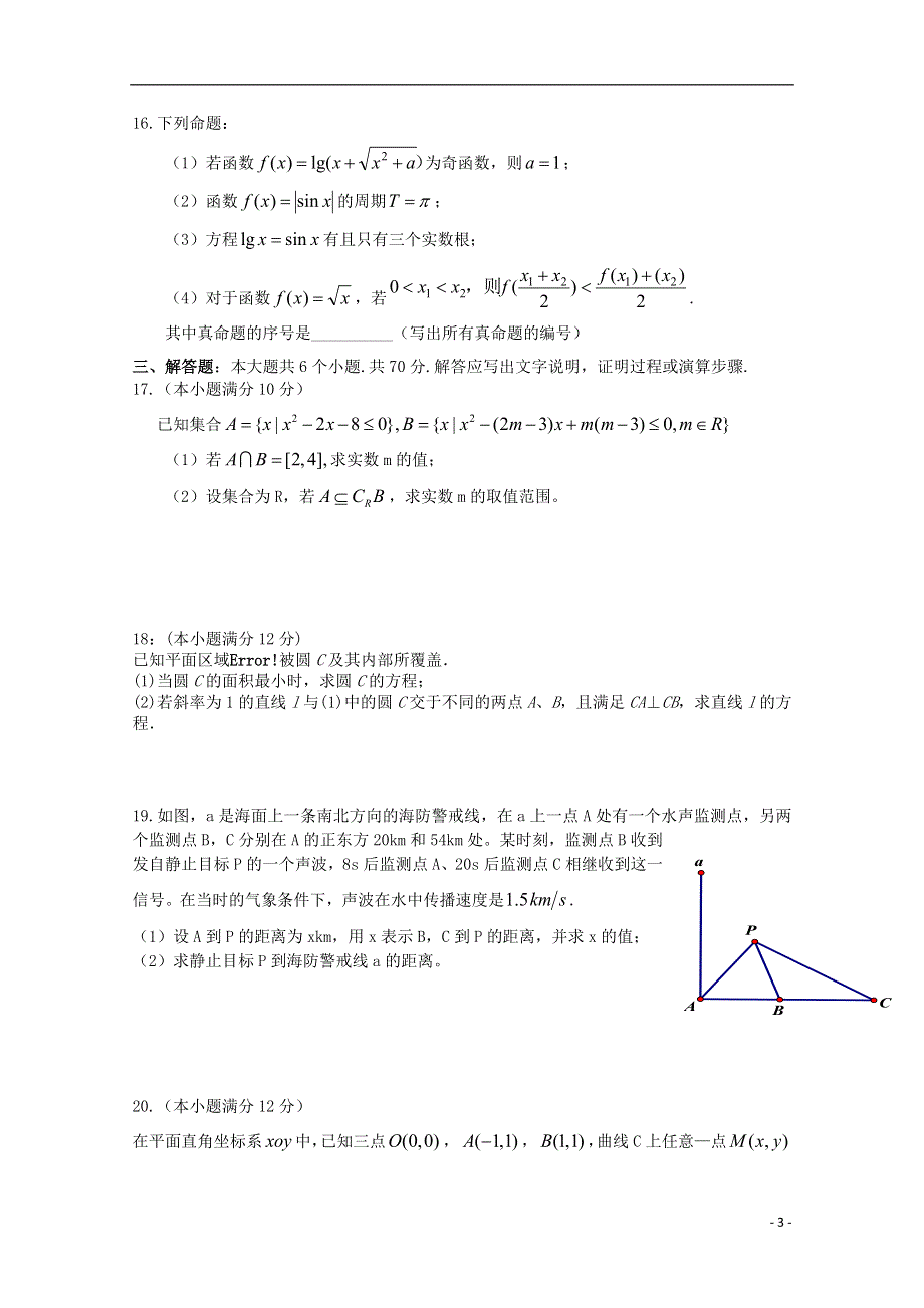 广东省江门市普通高中2017届高考数学3月模拟考试试题09.doc_第3页