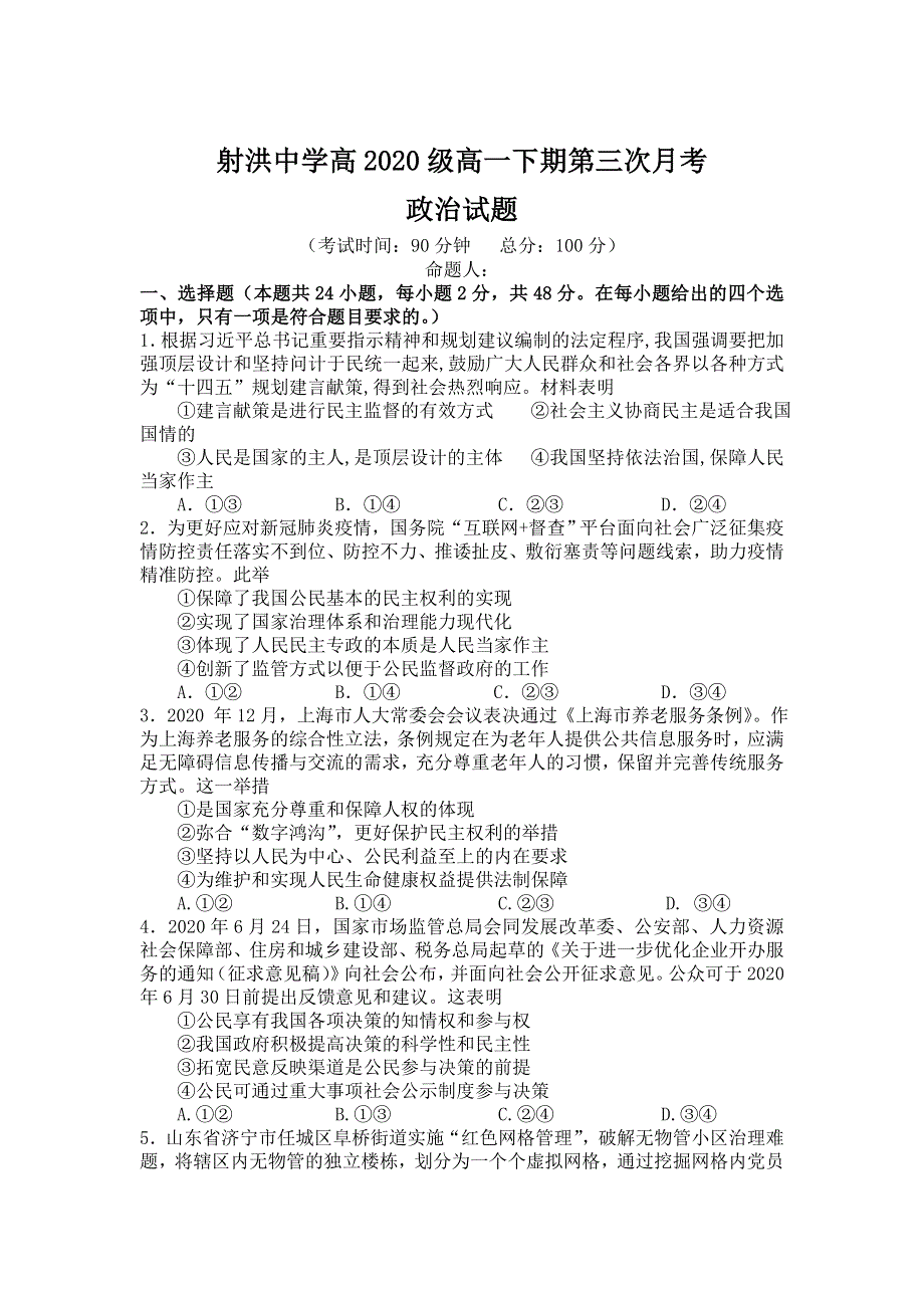 四川省遂宁市射洪中学2020-2021学年高一下学期第三次月考政治试题 WORD版含答案.doc_第1页