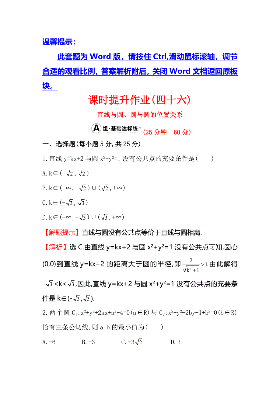 2016届高考数学（文科人教A版）大一轮课时作业：8.doc_第1页