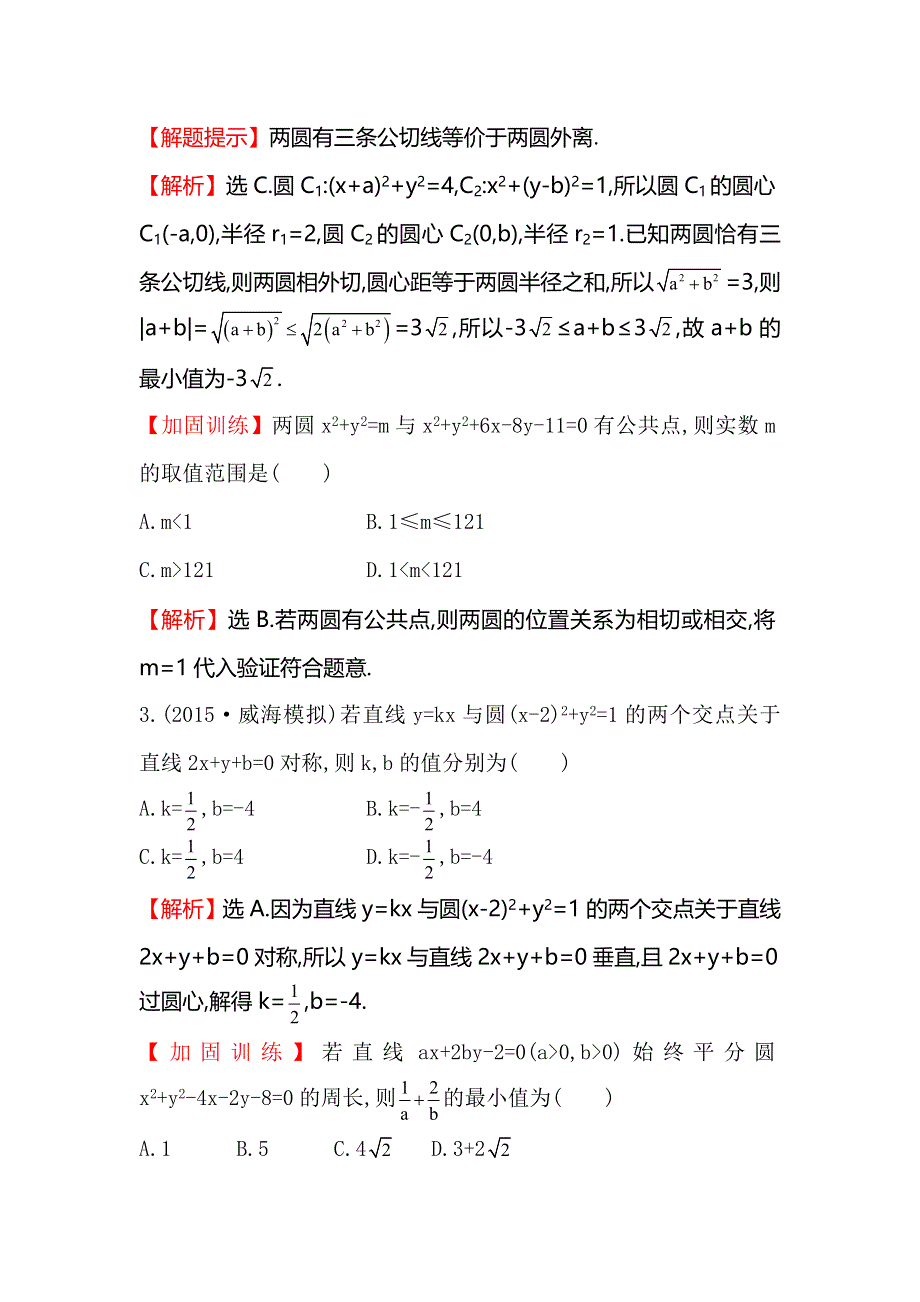 2016届高考数学（文科人教A版）大一轮课时作业：8.doc_第2页