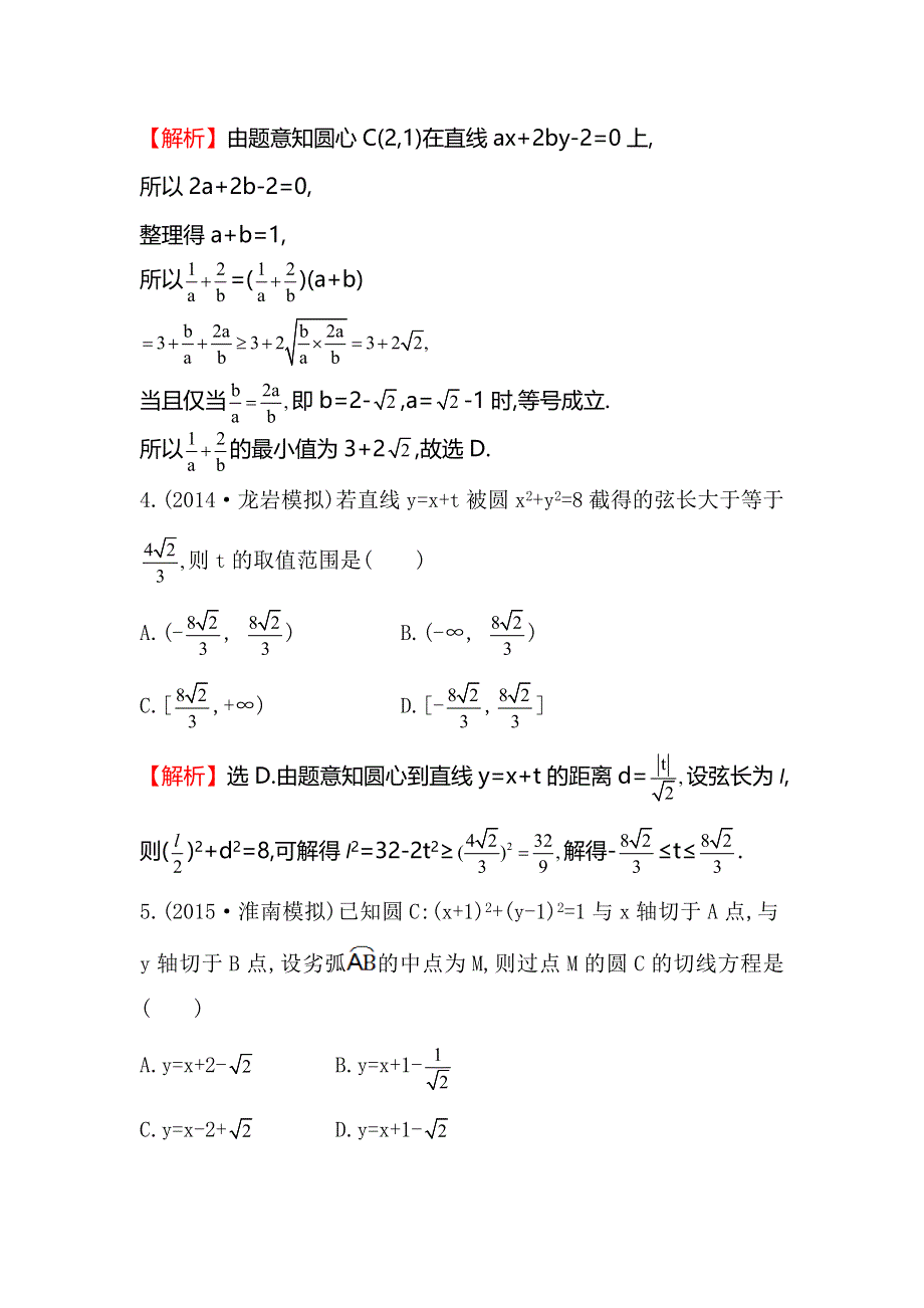 2016届高考数学（文科人教A版）大一轮课时作业：8.doc_第3页