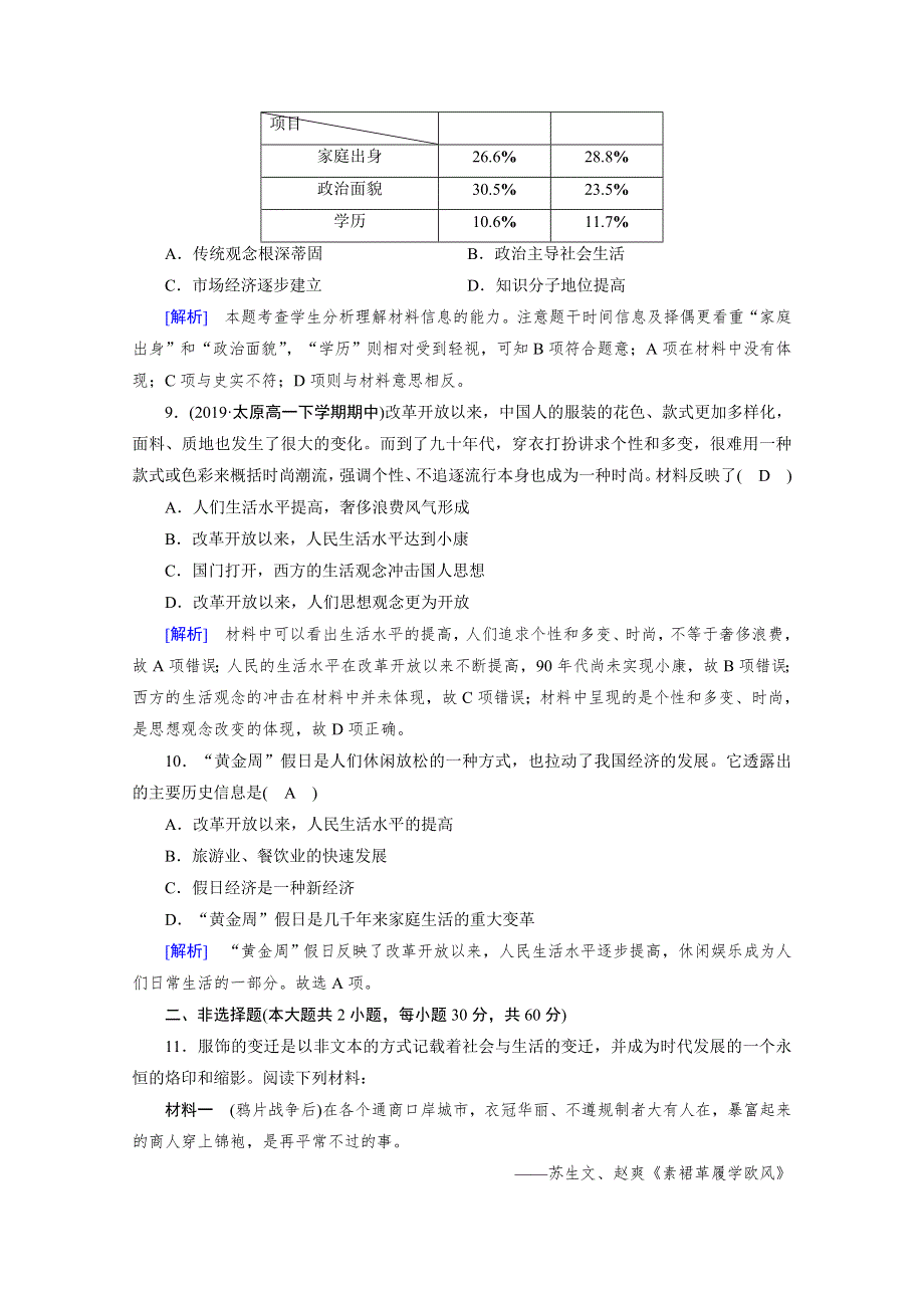 2019-2020学年人教版历史必修2课堂练习：第14课 物质生活与习俗的变迁 WORD版含解析.doc_第3页