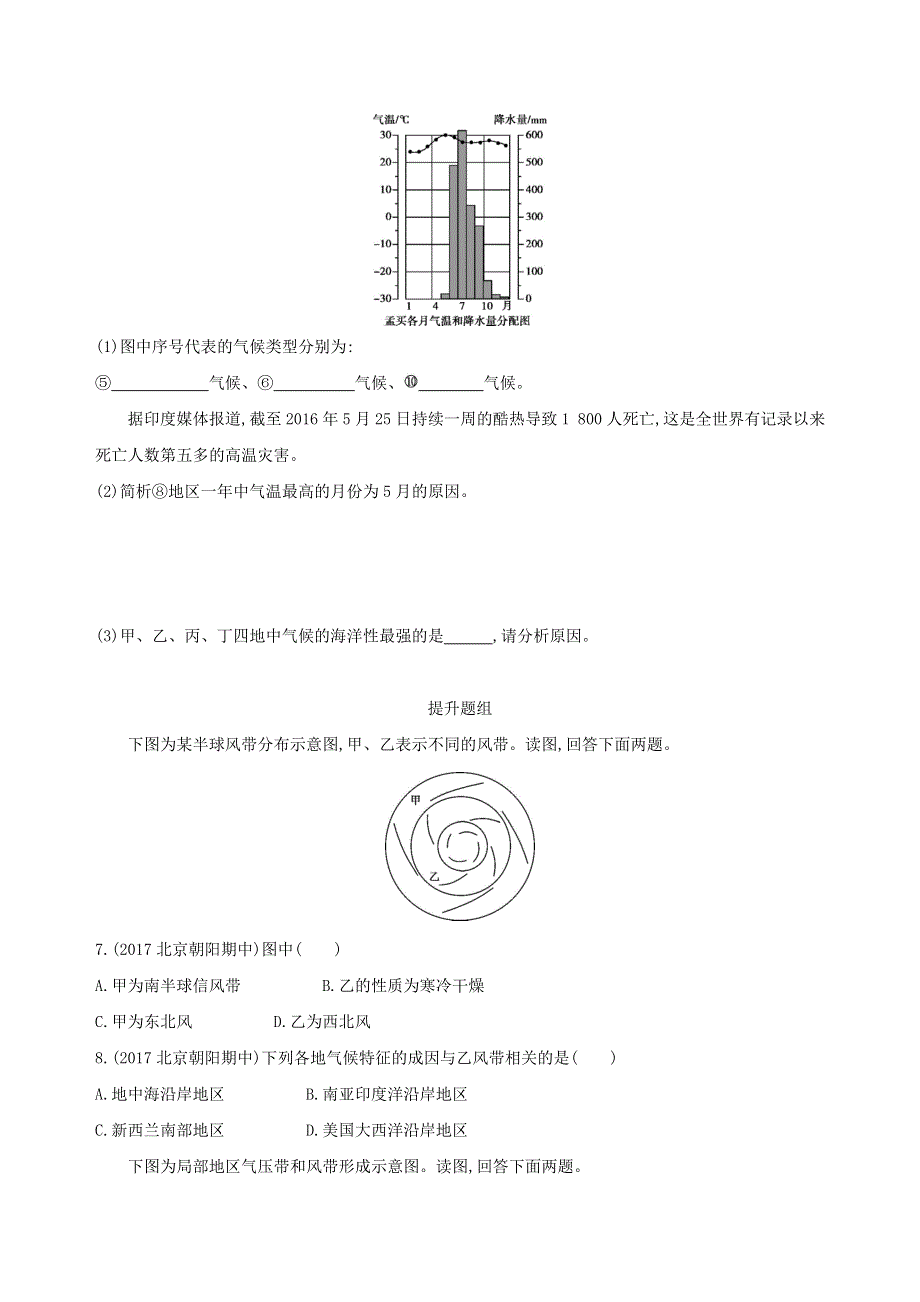 北京专用2019版高考地理一轮复习夯基提能作业：第二部分自然地理第四单元地球上的大气第二讲气压带风带及其对气候的影响 WORD版含答案.doc_第3页