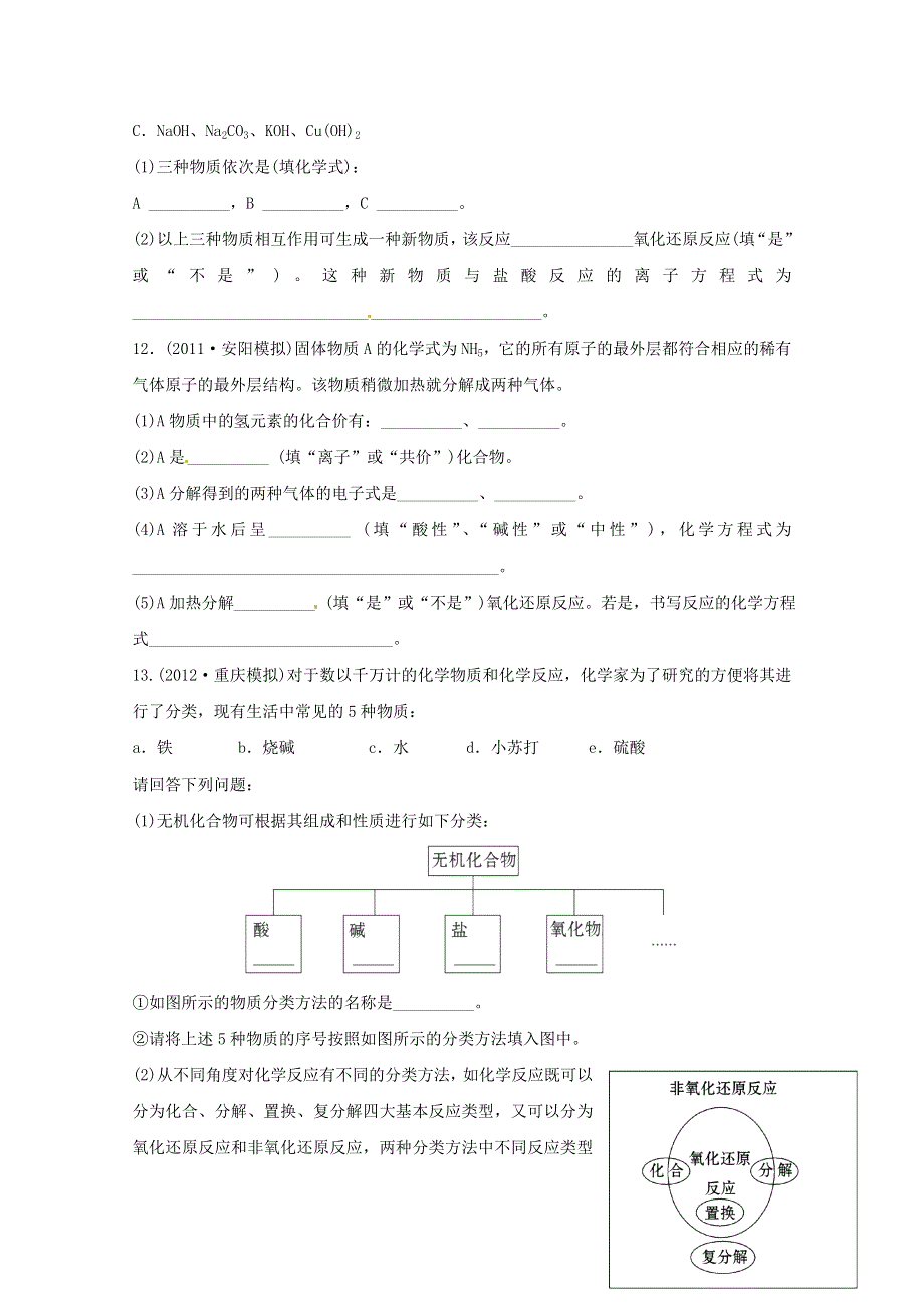 六月终极预测2013年高考化学预测专题二 物质的组成、分类和性质（名师解析） WORD版含答案.doc_第3页