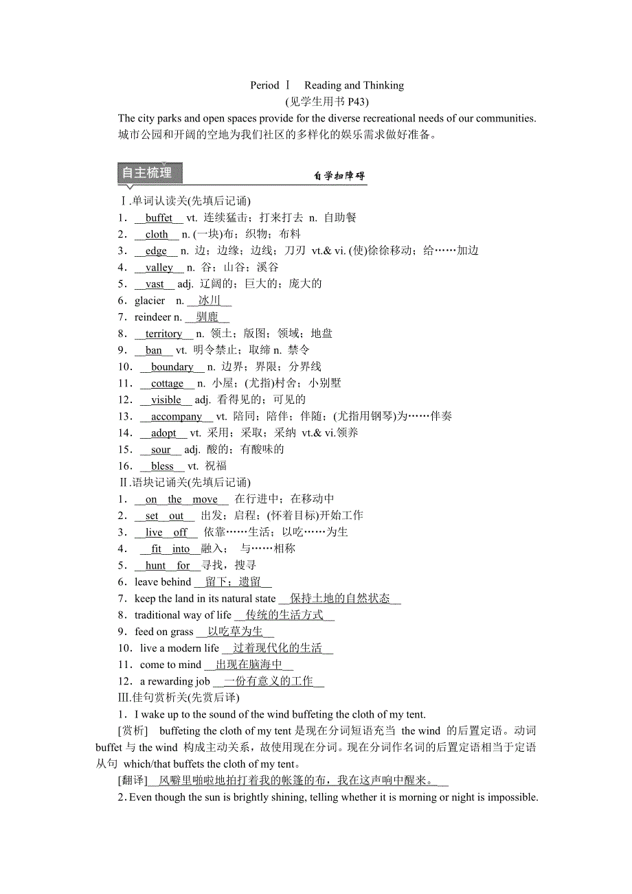 新教材2021-2022学年英语人教版（2019）选择性必修第一册学案：UNIT 3　FASCINATING PARKS PERIOD Ⅰ　READING AND THINKING WORD版含答案.docx_第3页