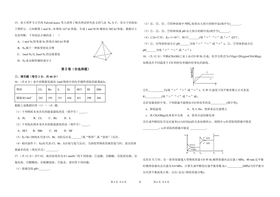 山东省济南市历城第二中学2020-2021学年高二下学期开学考试化学试题 PDF版含答案.pdf_第3页