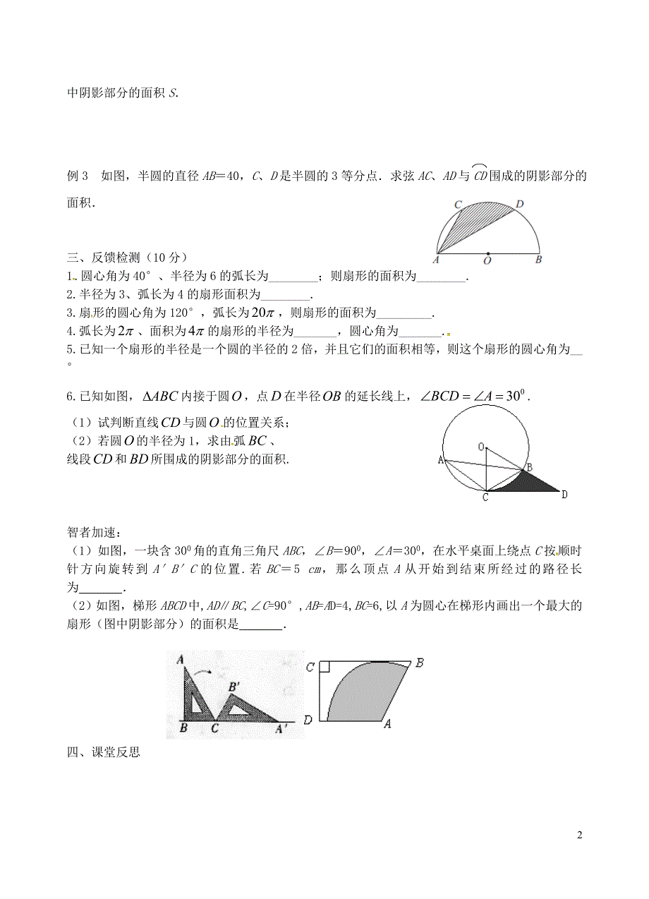 江苏省丹徒区世业实验学校数学九年级数学上册2.7弧长及扇形的面积第25课时教学案无答案新版苏科版.doc_第2页