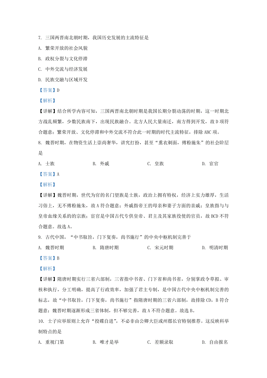 山东省济南市历城第二中学2020-2021学年高二历史上学期开学考试试题（含解析）.doc_第3页