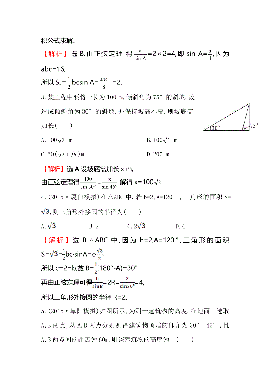 2016届高考数学（文科人教A版）大一轮课时作业：3.doc_第2页