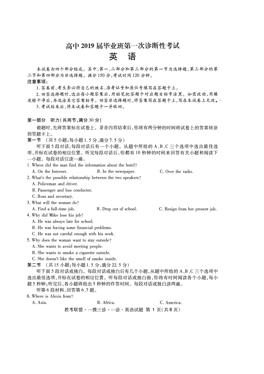 四川省遂宁市射洪中学2019届高三上学期第一次诊断性考试英语试卷 WORD版含答案.pdf_第1页