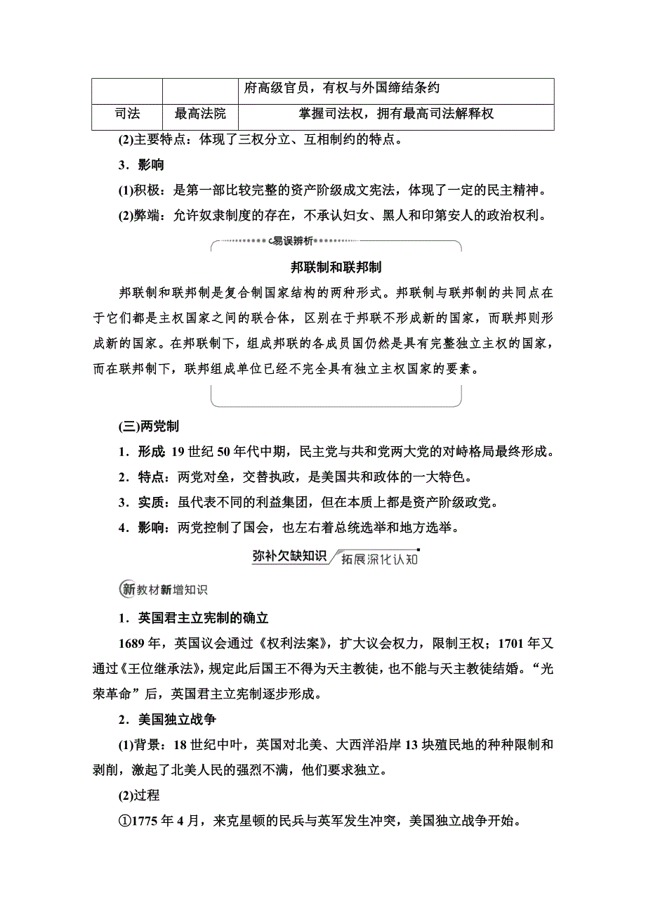 2022届高考统考历史通史版一轮复习教师用书：第3部分 第8单元 课题4　走向代议制的民主——近代西方资本主义政治制度的确立 WORD版含解析.doc_第3页