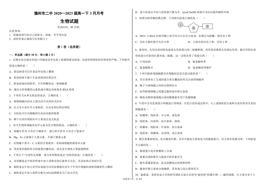 海南省儋州市第二中学2020-2021学年高一下学期3月月考生物试题（PDF可编辑） PDF版含答案.pdf_第1页