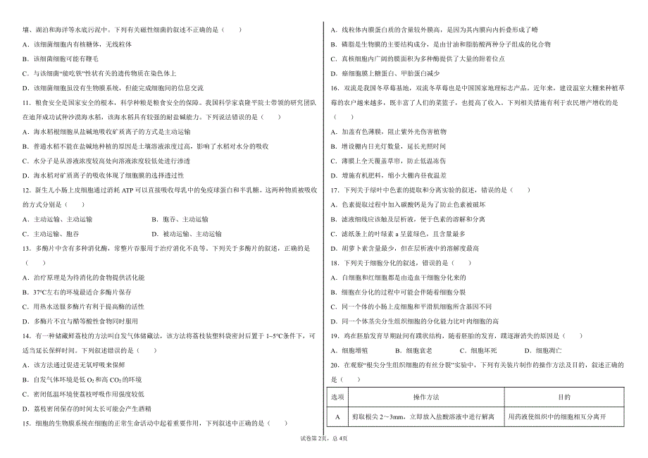 海南省儋州市第二中学2020-2021学年高一下学期3月月考生物试题（PDF可编辑） PDF版含答案.pdf_第2页