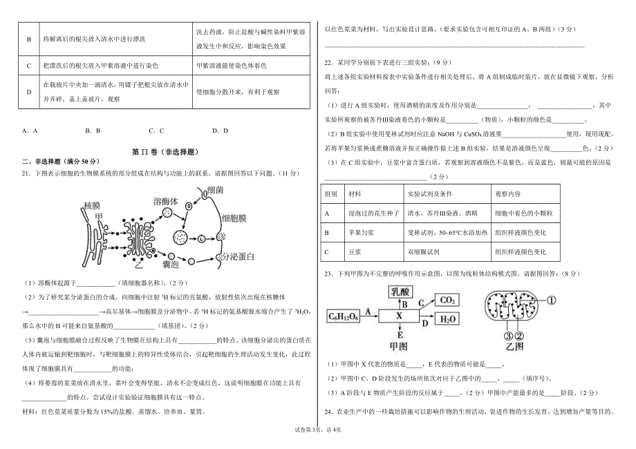 海南省儋州市第二中学2020-2021学年高一下学期3月月考生物试题（PDF可编辑） PDF版含答案.pdf_第3页