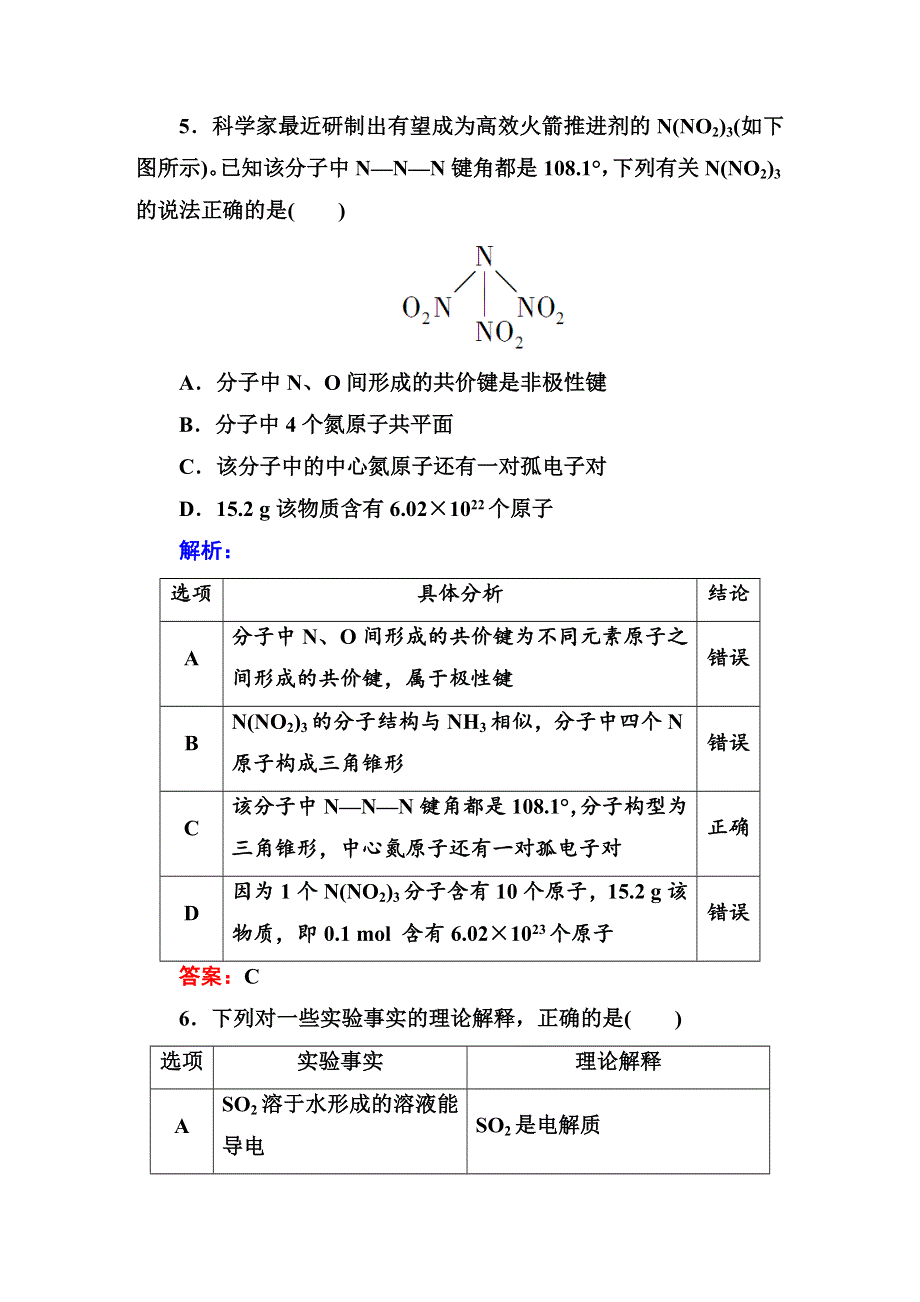 2014-2015学年高中化学人教版选修三随堂训练：2章末检测.DOC_第3页