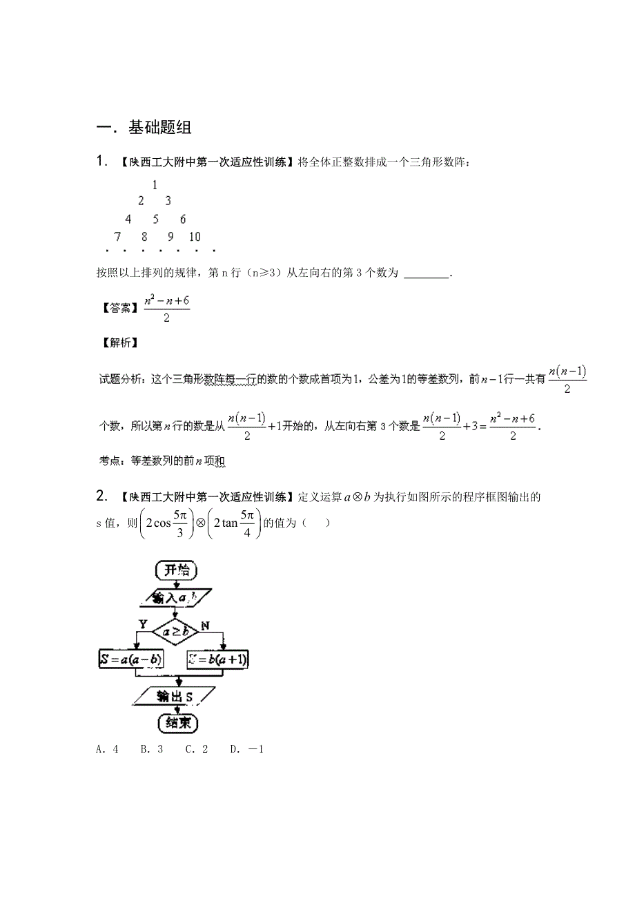 陕西江西版（第03期）-2014届高三名校数学（文）试题分省分项汇编专题13 推理与证明、新定义（解析版）WORD版含解析.doc_第1页