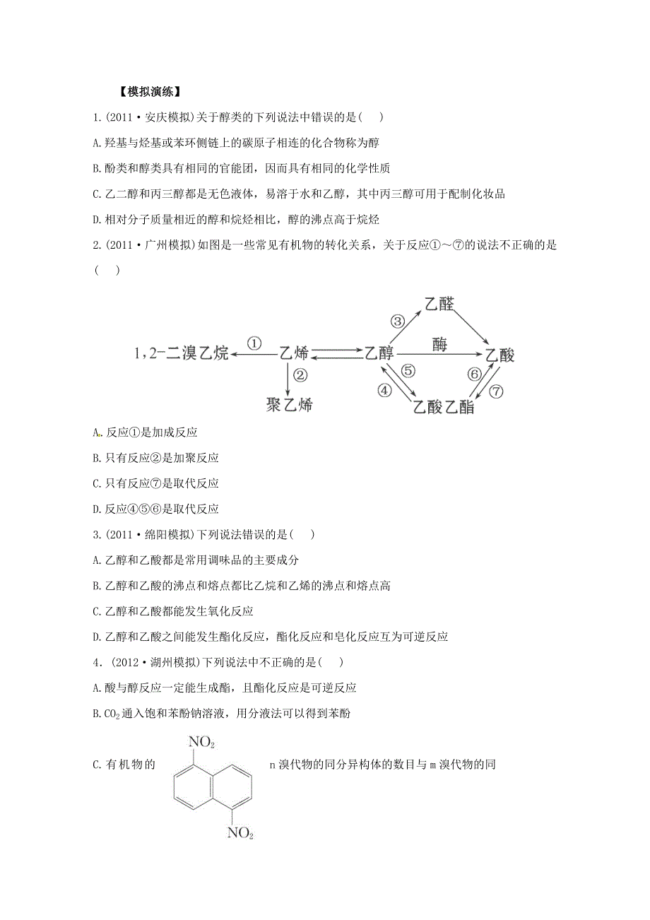 六月终极预测2013年高考化学预测专题十七 烃的衍生物（名师解析） WORD版含答案.doc_第1页