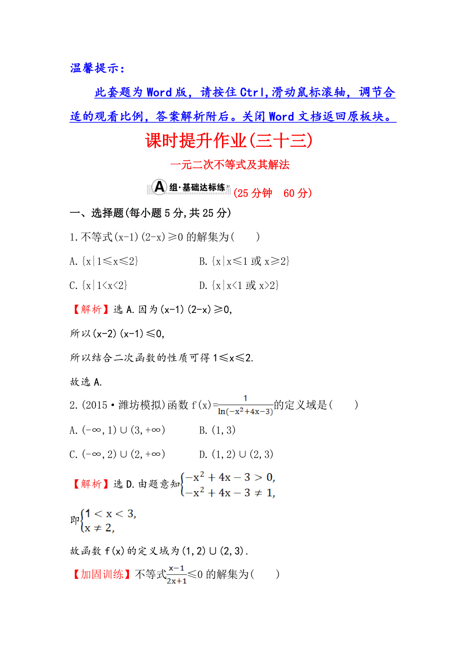 2016届高考数学（文科人教A版）大一轮课时作业：6.doc_第1页