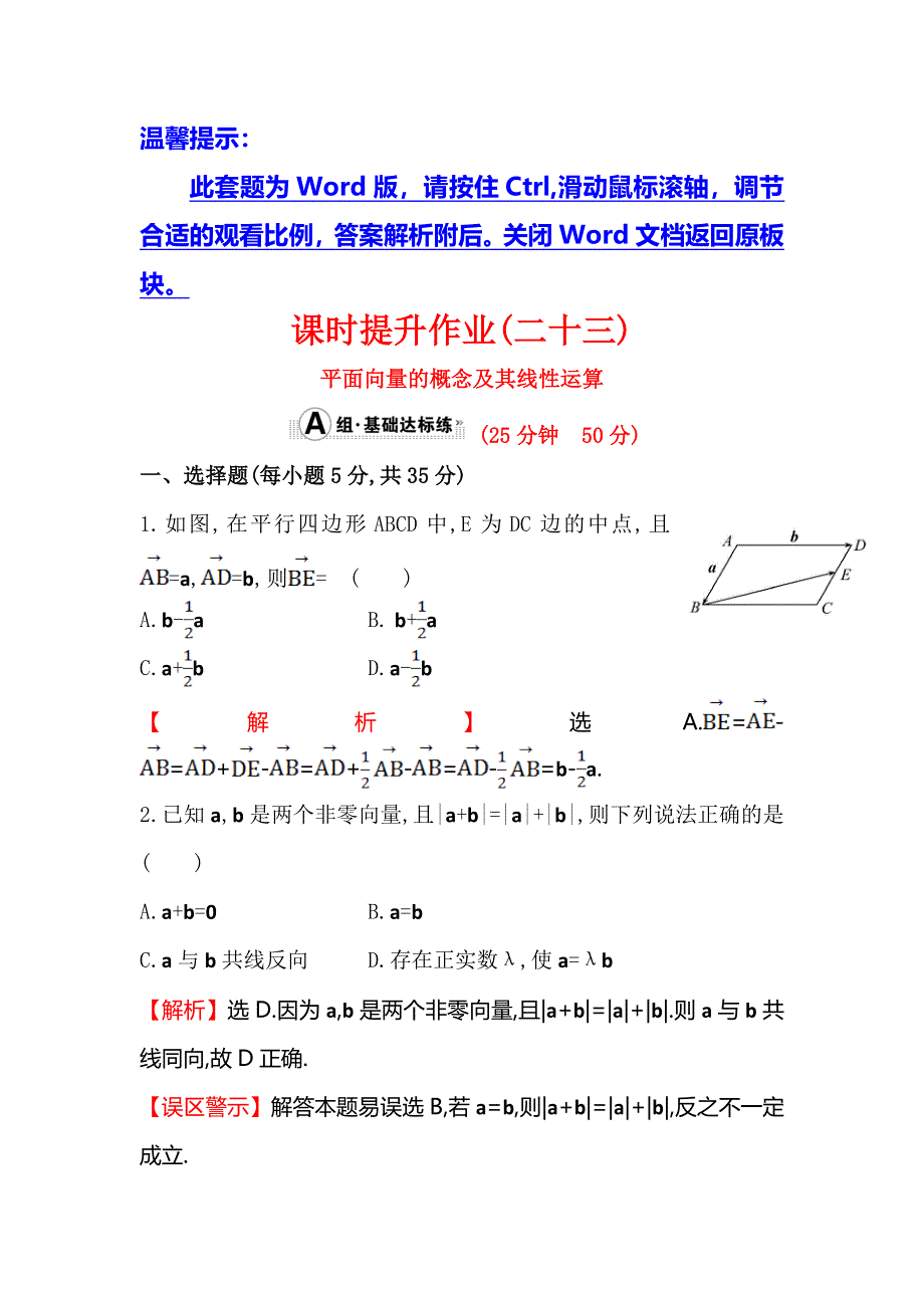 2016届高考数学（文科人教A版）大一轮课时作业：4.doc_第1页